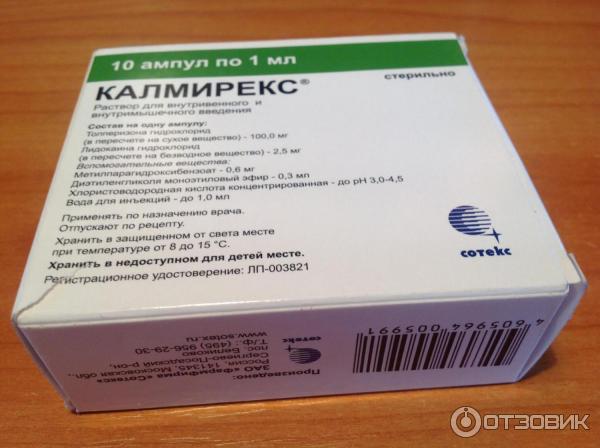 Калмирекс 150 мг инструкция по применению. Калмирекс р-р д/ин 2.5 мг 100 мкг/мл 1 мл амп 5. Калмирекс табс. Калмирекс табс таблетки. Калмирекс 150.