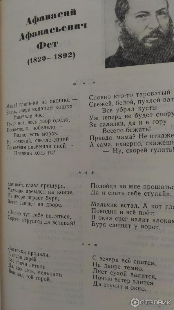 Стихи фета 16 строчек. Стихи Фета. Фет а.а. "стихотворения". Стихотворение Фета о природе. Стихотворение Фета о природе короткие.