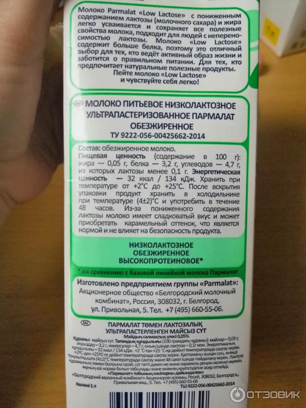 Молоко низколактозное Parmalat фото