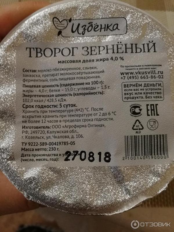 Творог зерненый Избенка фото