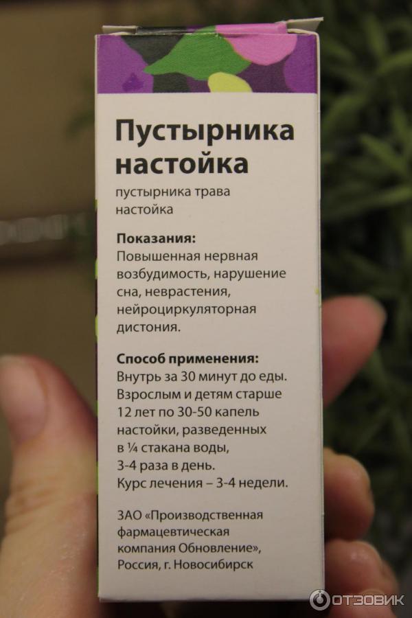 Сколько надо пить пустырник. Пустырника настойка реневал. Экстракт пустырника капли.