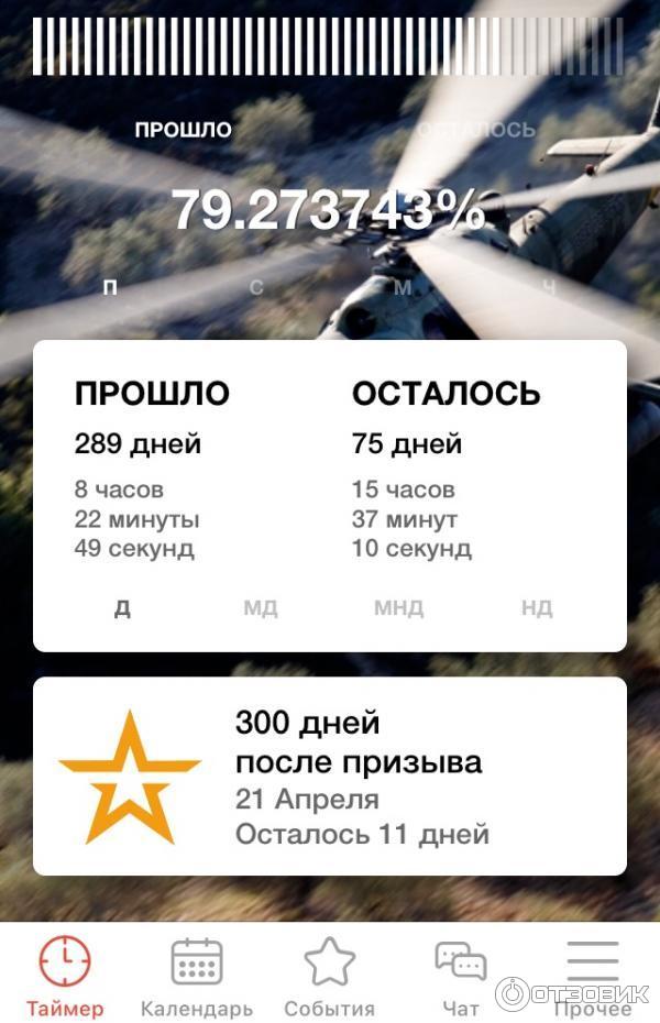 Дмб таймер