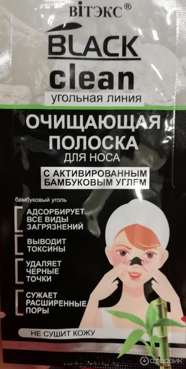 BIELITA ВИТЭКС Глубоко очищающие полоски для носа (Black Clean)