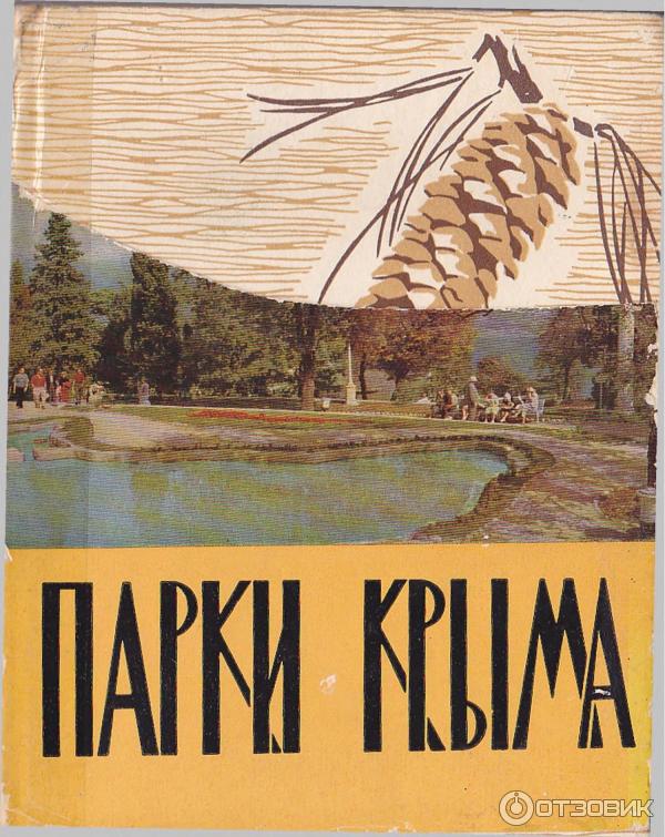 Крым 19 издательство камрад
