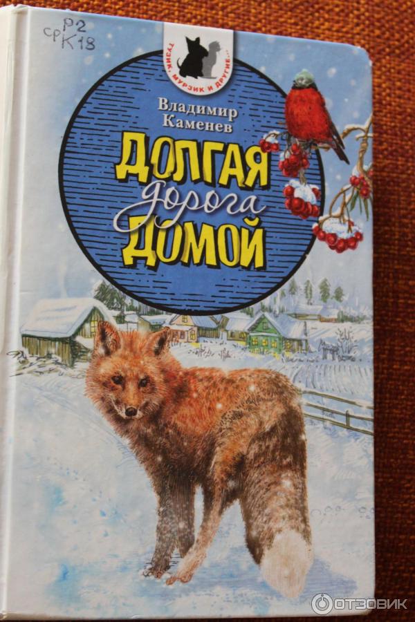 Дорога Домой Купить Книгу