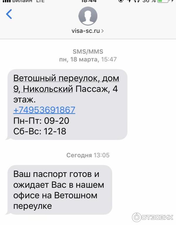 Визовый центр Visa-cv VSC (Россия, Москва) фото