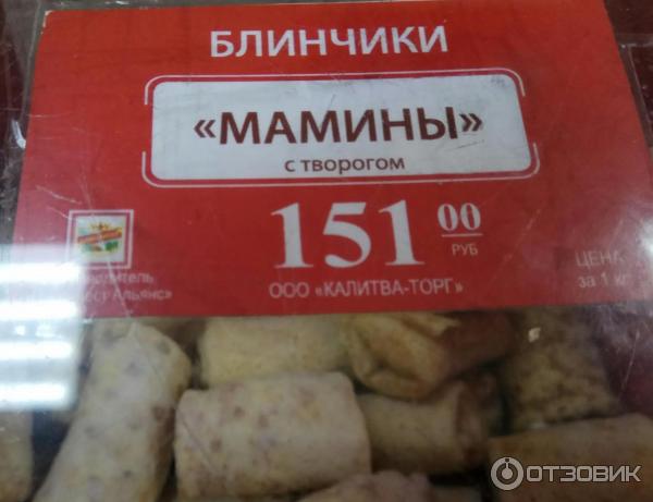 Блинчики с мясом ермолино. Блинчики с мясом ермолино домашние. Продукция ермолино блины. Блинчики ермолино. Блинчики с творогом мамины ермолино.