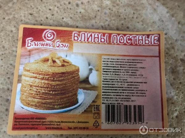 Блины Без Начинки Купить С Доставкой