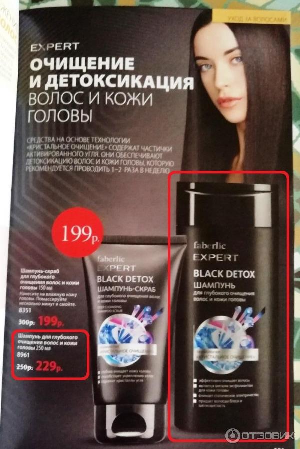 Шампунь для глубокого очищения волос и кожи головы Faberlic Black Detox фото