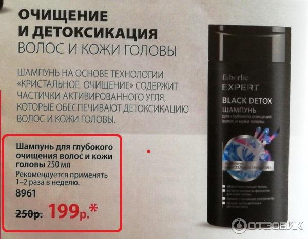 Шампунь для глубокого очищения волос и кожи головы Faberlic Black Detox фото