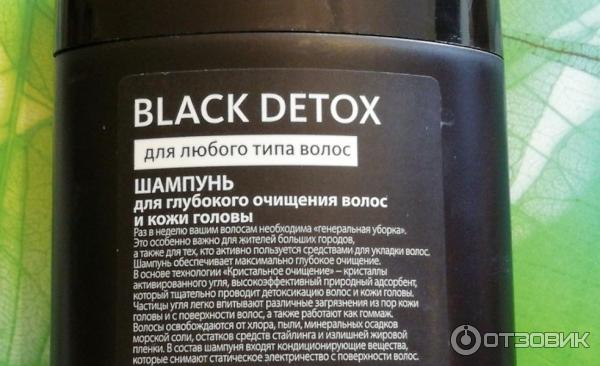 Шампунь для глубокого очищения волос и кожи головы Faberlic Black Detox фото