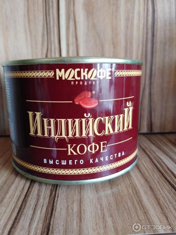 Индийский кофе фото Отзыв о Кофе Москофе "Индийский" На удивление мне понравился.