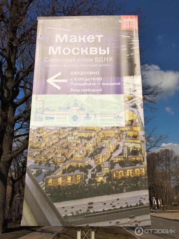 Выставка Макет Москвы (Россия, Москва) фото