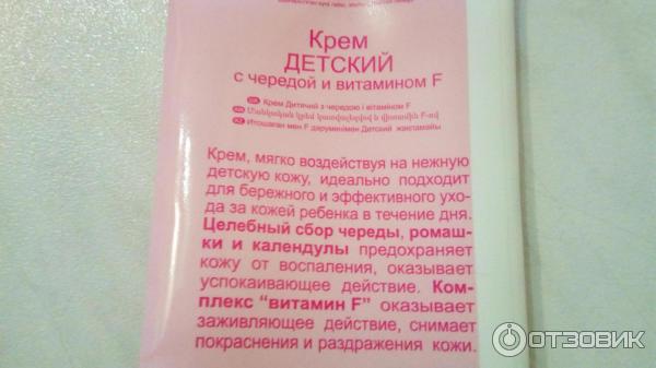 Детский крем Iris Cosmetic с чередой фото