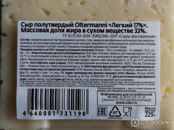 Сыр Valio Oltermanni 17% фото