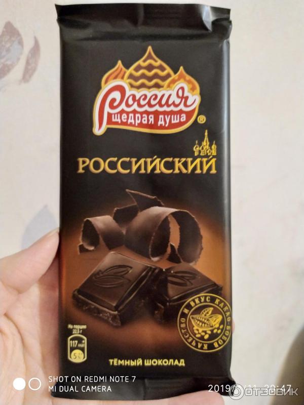 Шоколад Россия Щедрая Душа фото