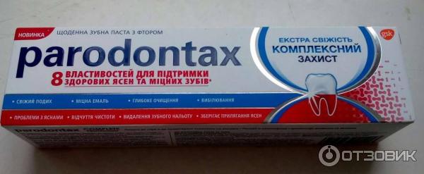 зубная паста Parodontax Extra Fresh Complete Protection (Экстра свежесть Комплексная защита)