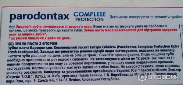 зубная паста Parodontax Extra Fresh Complete Protection (Экстра свежесть Комплексная защита)