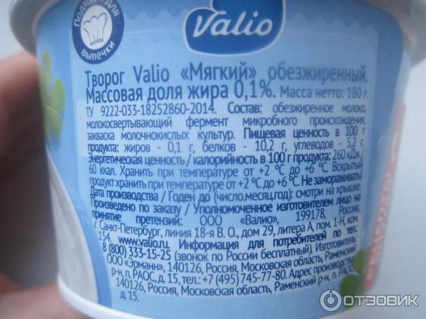 Творог Valio 0,1% фото