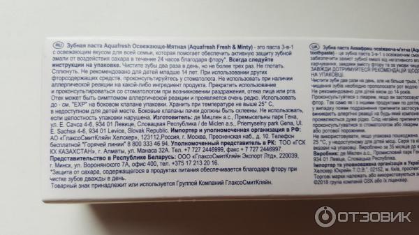 Зубная паста Aquafresh освежающе-мятная фото