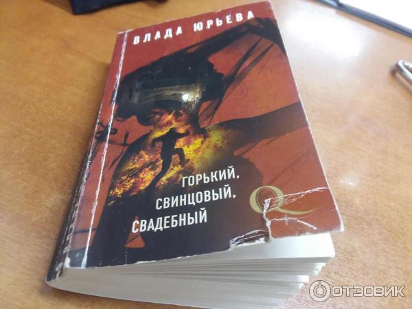 Купить Книгу Горький Выстрел