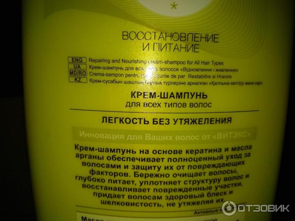 Шампунь Bielita-Вiтэкс KERATIN + масло арганы Питание и восстановление фото