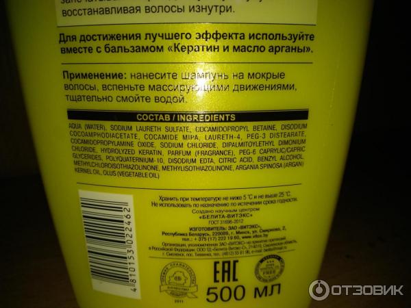 Шампунь Bielita-Вiтэкс KERATIN + масло арганы Питание и восстановление фото