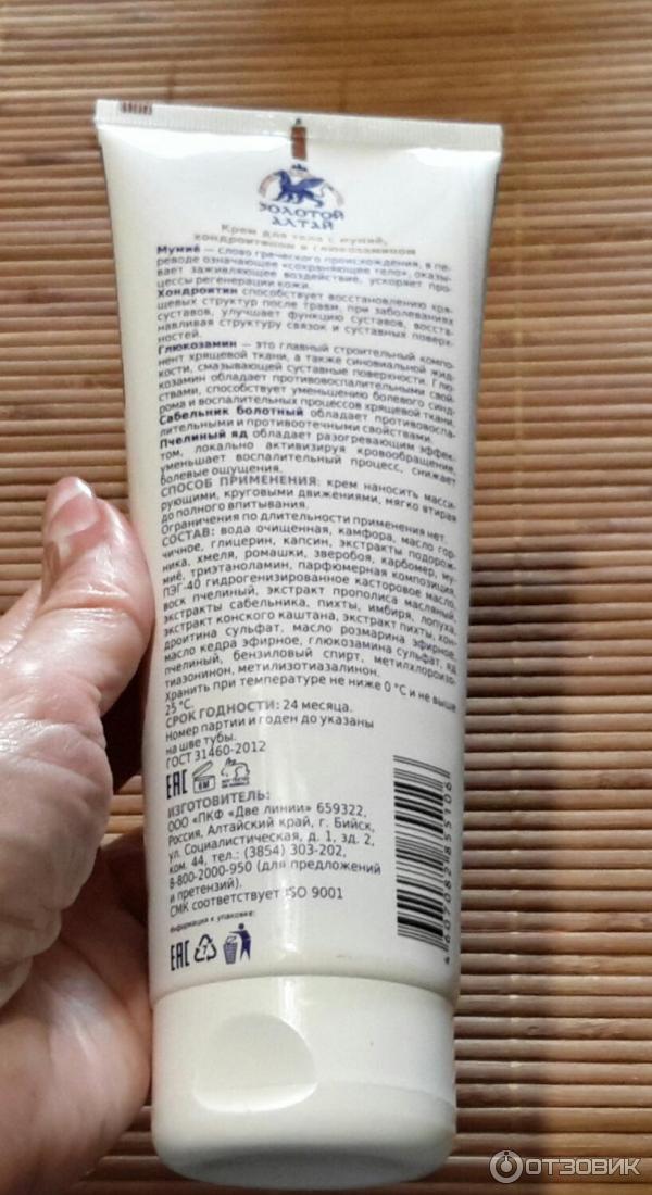 Купить Крем Алтай Для Суставов
