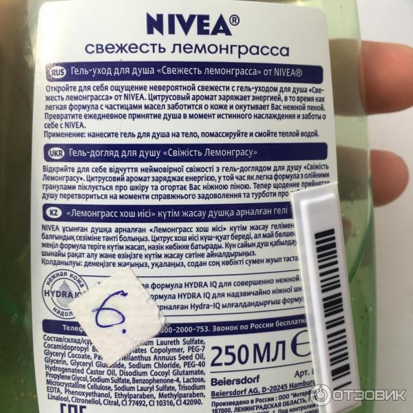 Гель-уход для душа Nivea Свежесть лемонграсса фото