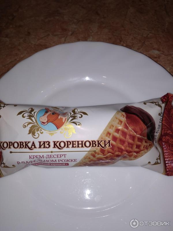 Коровка из кореновки рожок с вареной сгущенкой