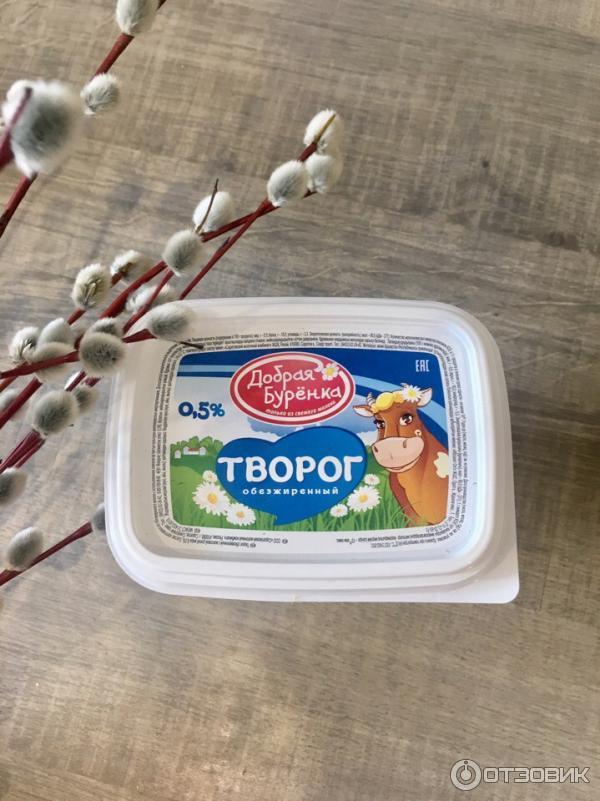 Творог Добрая буренка