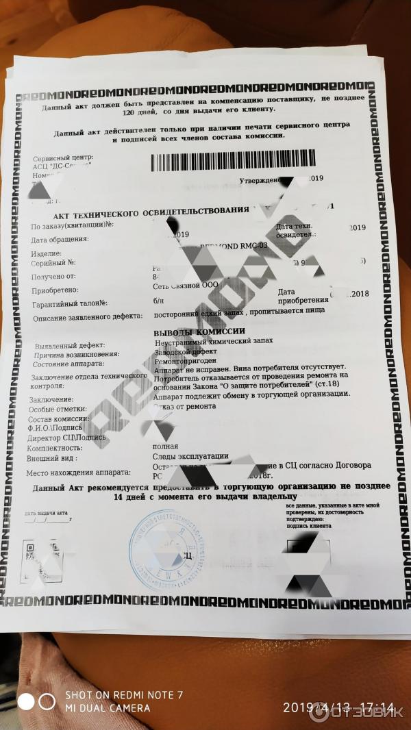 Акт неремонтопригодности