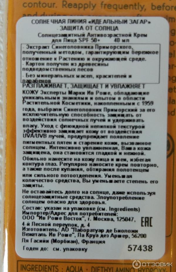 Солнцезащитный Антивозрастной Крем для Лица Yves Rocher SPF 50+ фото