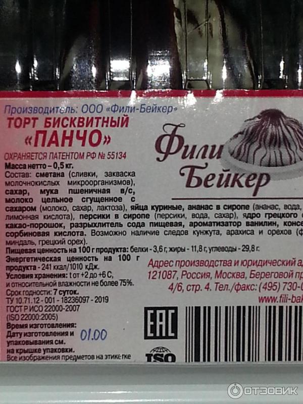 Фили бейкер эскимо отзывы. Торт Панчо состав Фили Бейкер состав. Санчо Панчо Фили Бейкер состав. Санчо Фили Бейкер состав. Панчо Фили Бейкер калорийность.