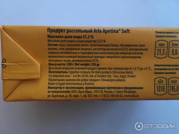 Рассольный продукт Arla Apetina Soft фото