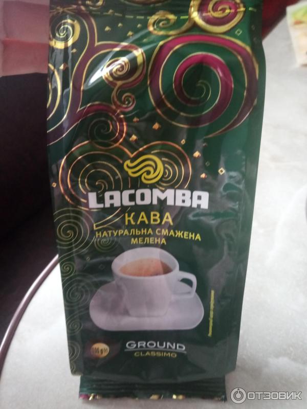 Кофе натуральный жареный молотый Lacomba Classimo Ground