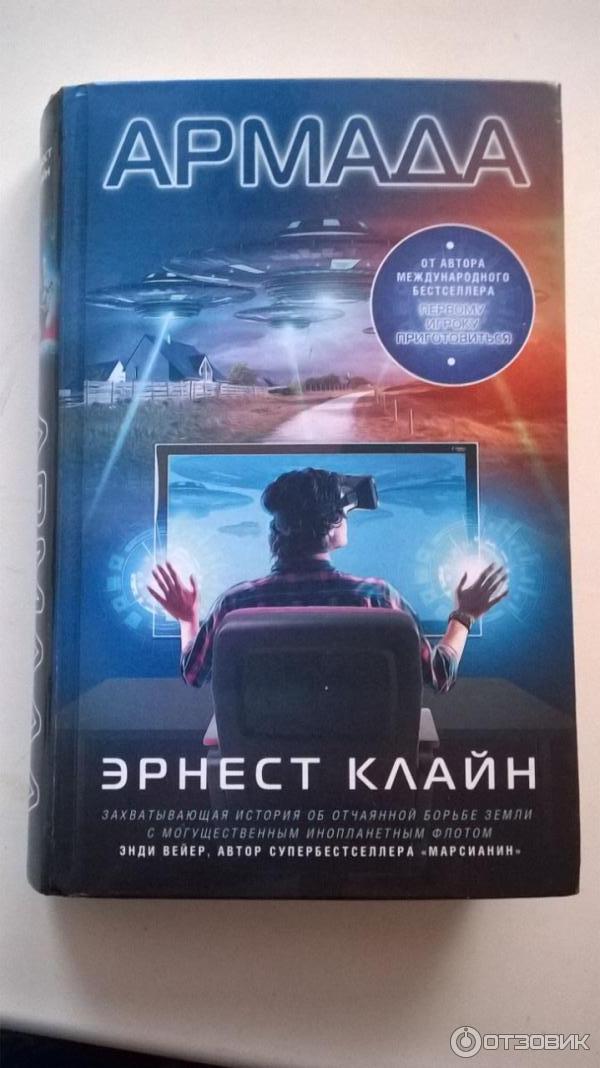 Армада книги