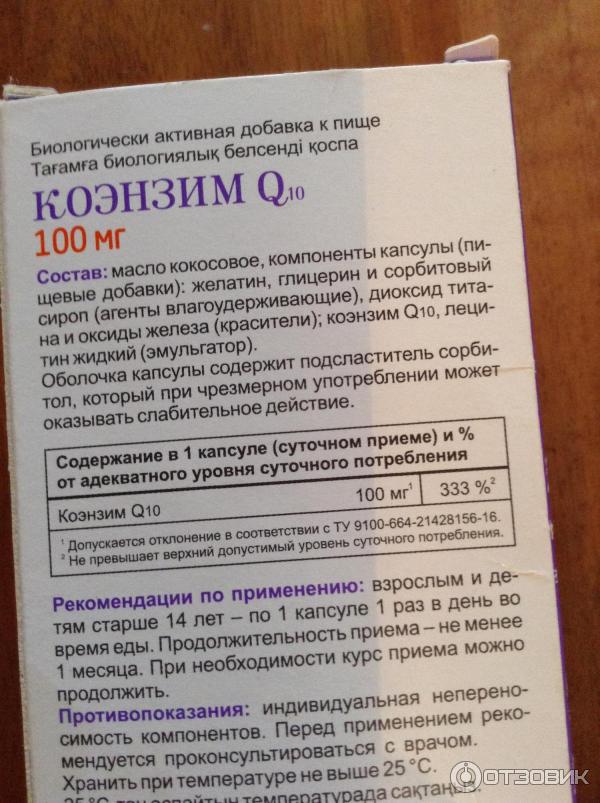 Ку энзим. Коэнзим 100 Эвалар. Коэнзим q10 Эвалар состав. Коэнзим q10 Эвалар состав капсулы. Коэнзим ку 10 100 мг.