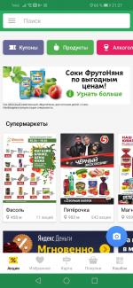 Едадил - программа для Android фото