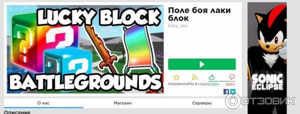 Игра roblox отзывы