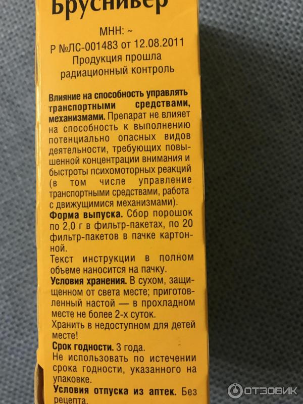 Бруснивер Инструкция По Применению Цена Отзывы