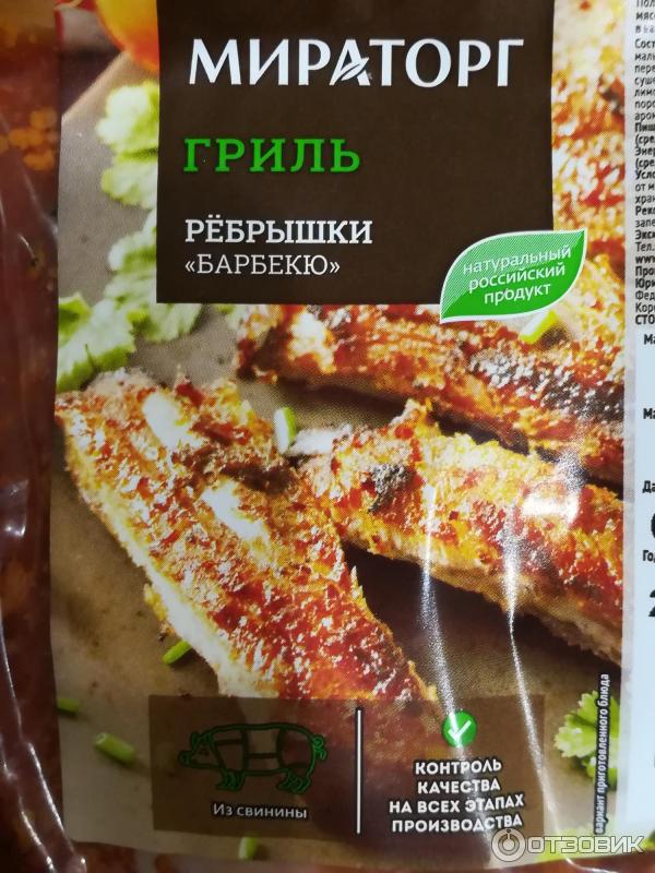 Рёбрышки Мираторг