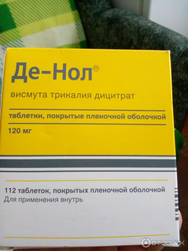 Де нол механизм действия. Де-нол. Де-нол таблетки. Де нол реклама. Де нол препарат латинский.