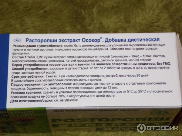 Расторопша максимум инструкция. Расторопши семян экстракт. Экстракт расторопши пятнистой. Расторопши экстракт табл. 250мг n20. Расторопша максимум 80 мг.