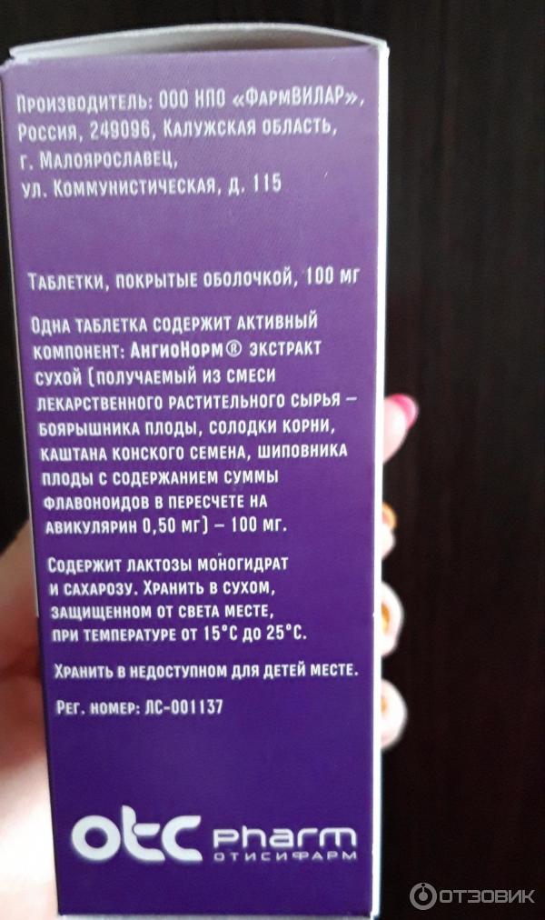 Отзыв о Таблетки Отисифарм АнгиоНорм | Улучшает кровообращение.