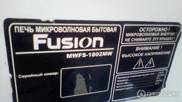 Микроволновая печь Fusion MWFS-1802MW фото