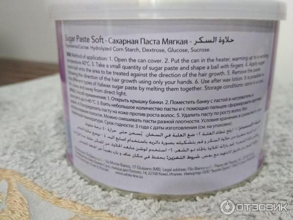 ПАСТА ДЛЯ ШУГАРИНГА ITALWAX SOFT, МЯГКАЯ, 400 МЛ фото