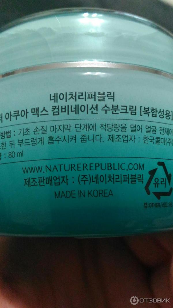 Крем для лица Nature Republic Super Aqua Max Combination Watery Cream фото