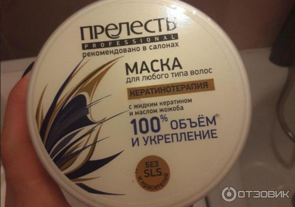 Маска для волос Прелесть Professional Кератинотерапия Объем и укрепление фото