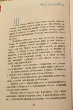 Книга "Что я люблю" - Виктор Драгунский фото